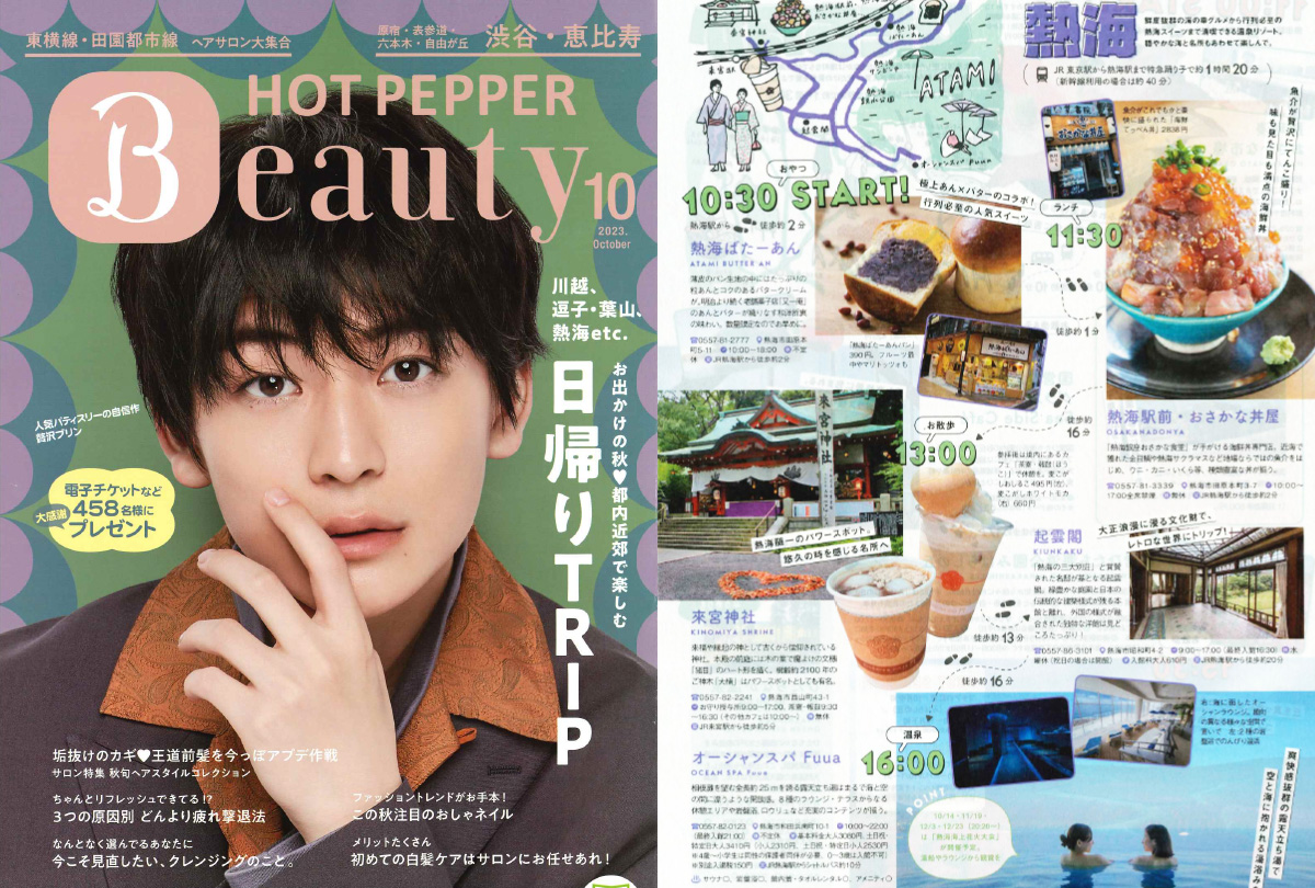 「HOT PEPPER Beauty」でご紹介いただきました