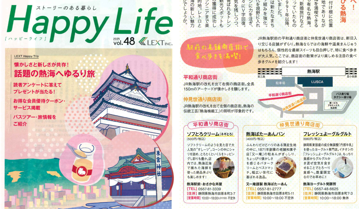 レクスト会報誌「HappyLife」