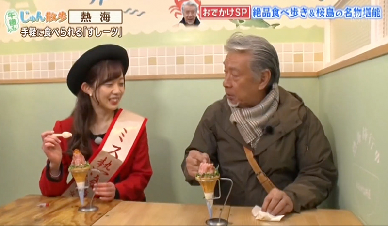 テレビ朝日「午後もじゅん散歩」