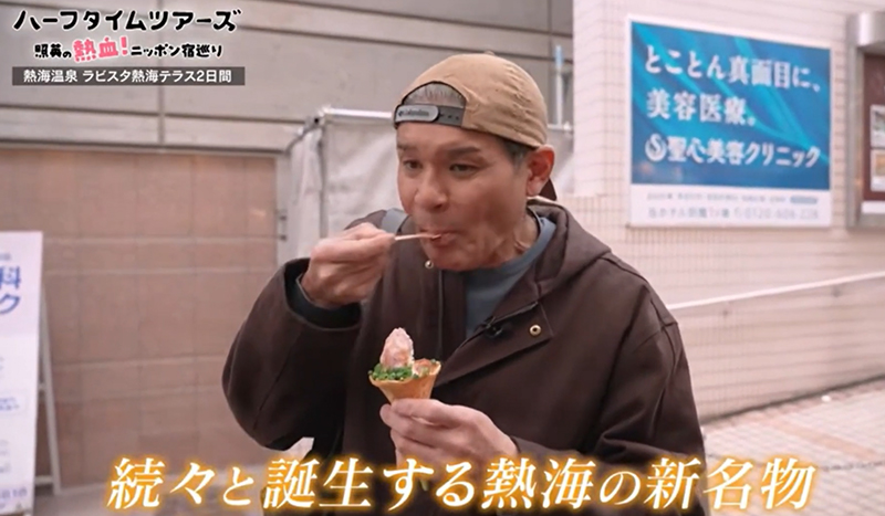 テレビ東京「ハーフタイムツアーズ」
