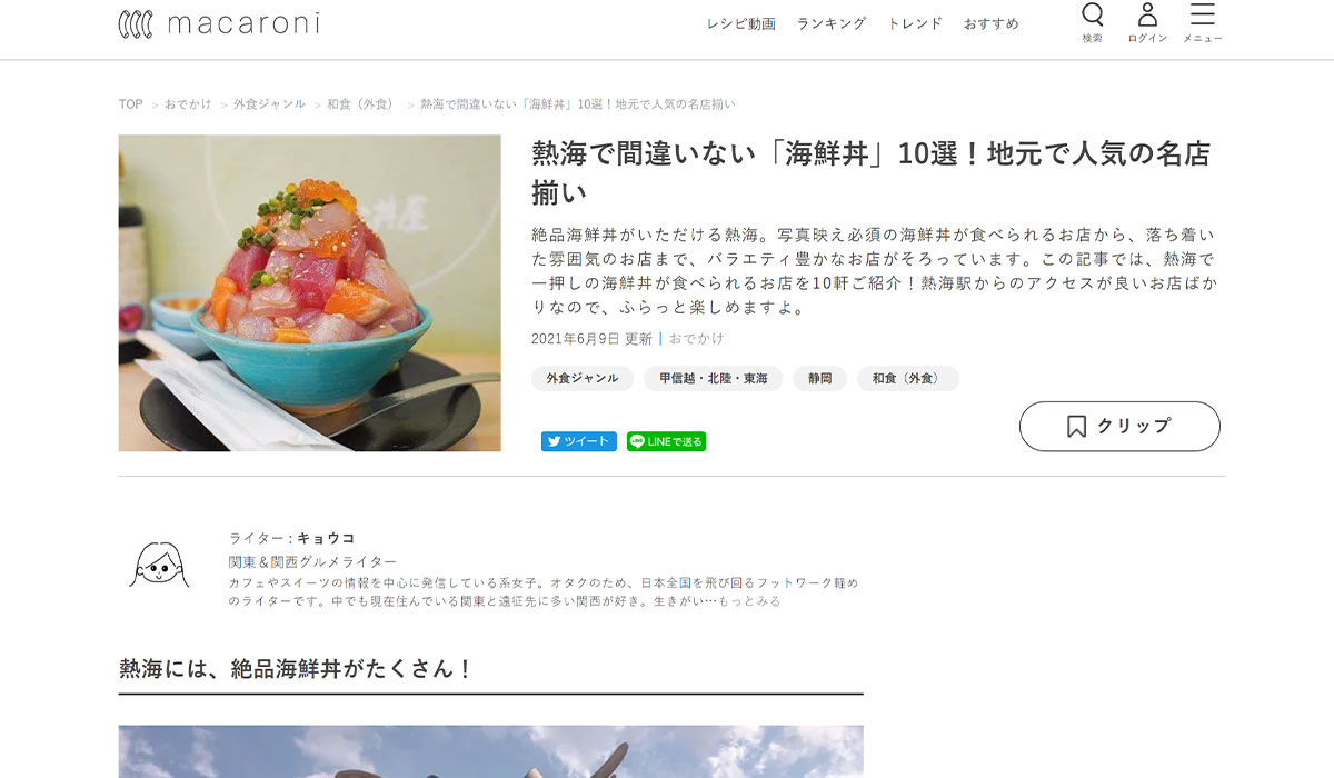 「macaroni」でご紹介いただきました